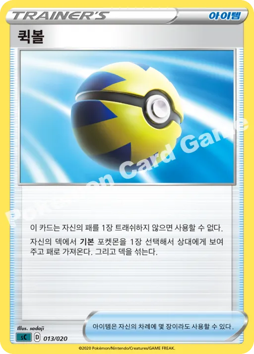 퀵볼