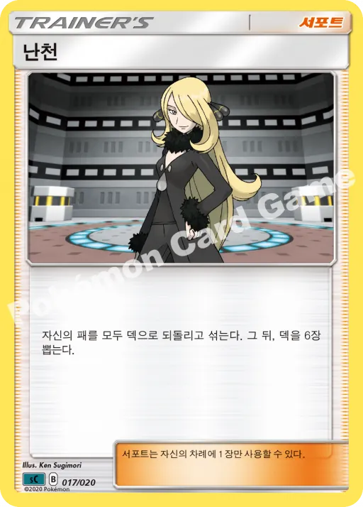 난천
