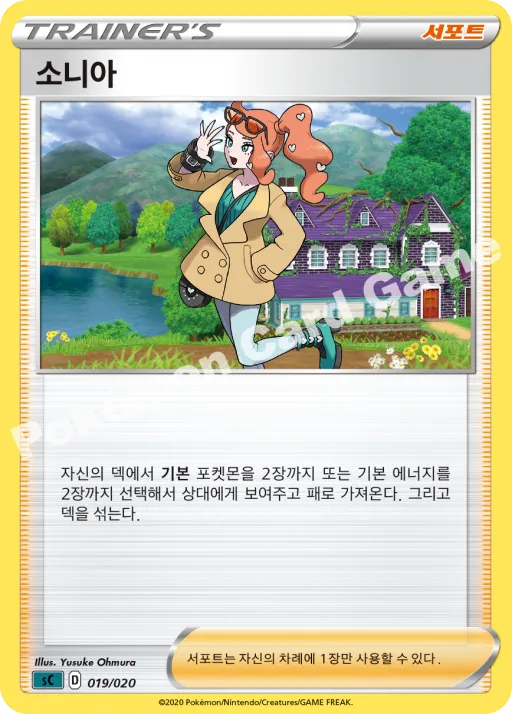 소니아