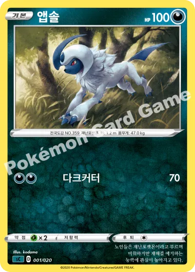앱솔