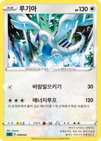 루기아
