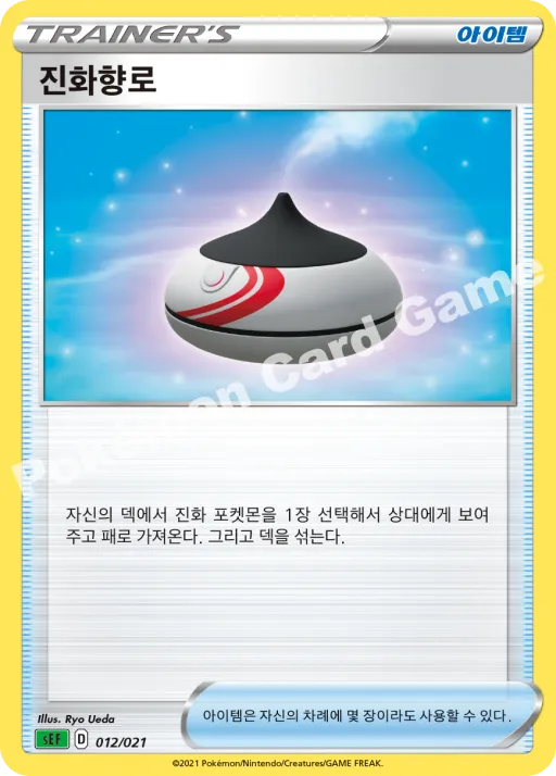 진화향로