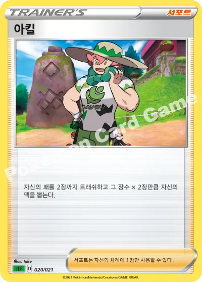 아킬