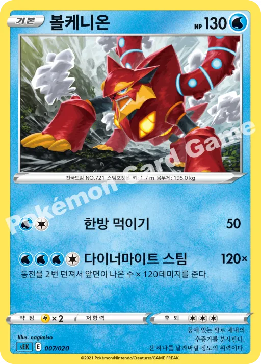 볼케니온