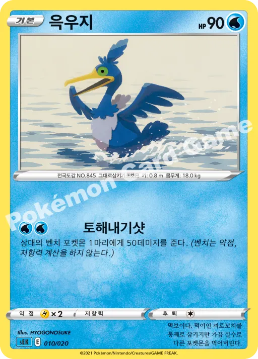 윽우지