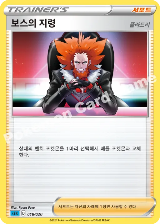 보스의 지령(플라드리)