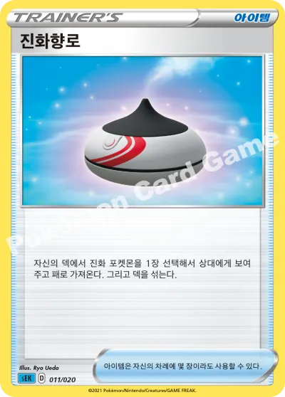 진화향로