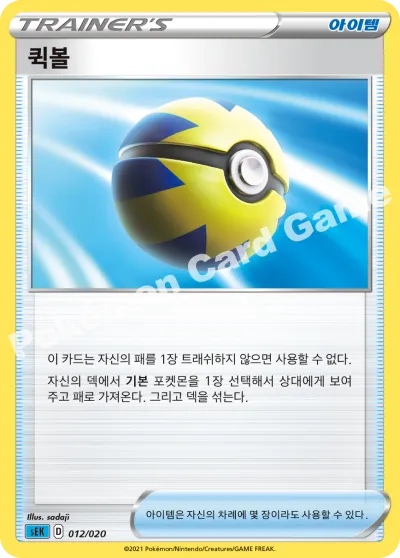퀵볼
