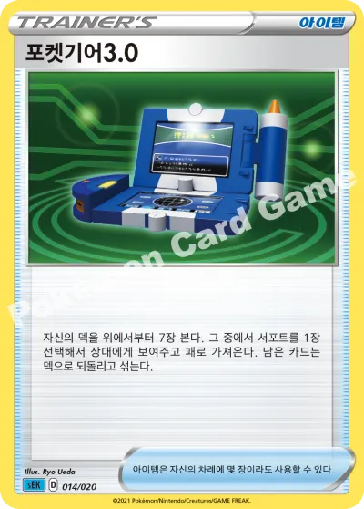 포켓기어3.0