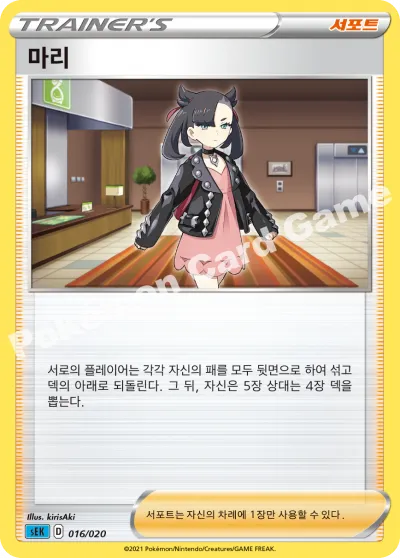 마리
