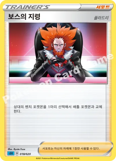 보스의 지령(플라드리)