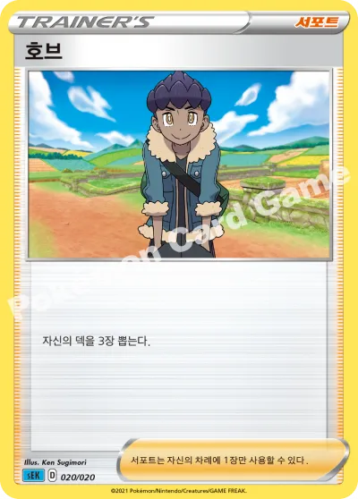 호브