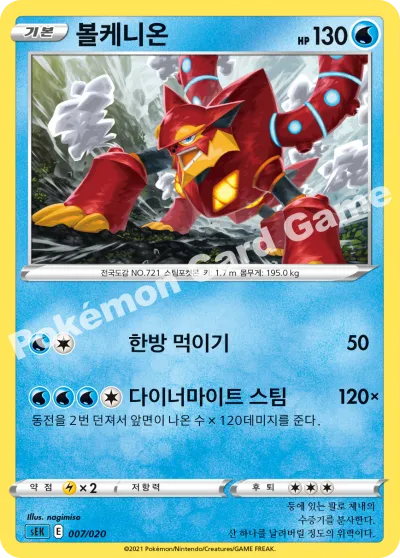 볼케니온