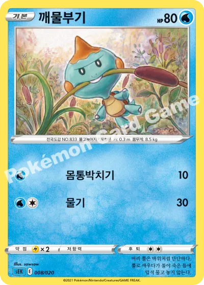 깨물부기