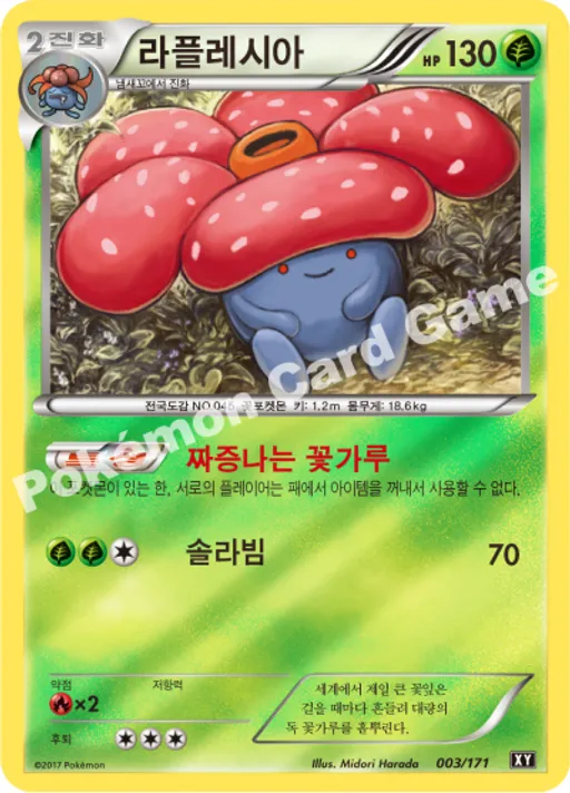 라플레시아
