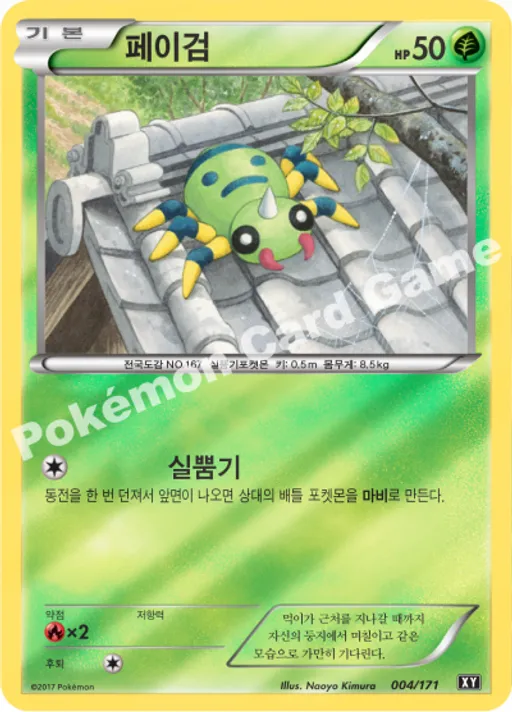 페이검