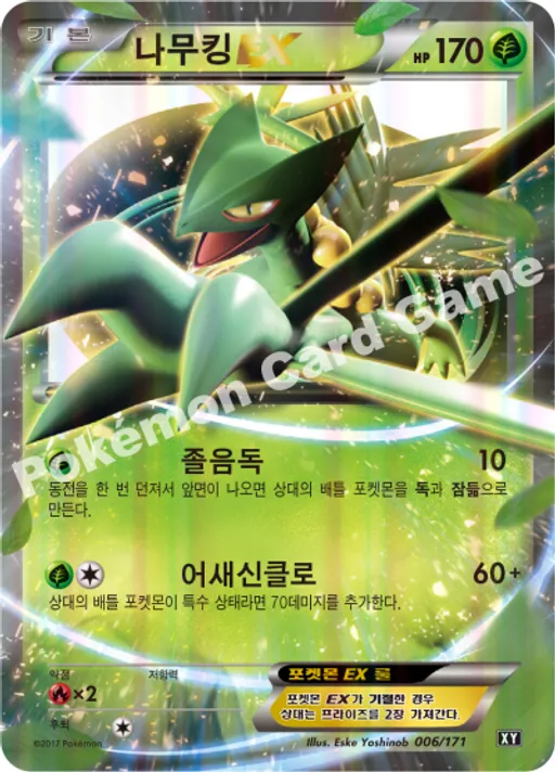 나무킹 EX