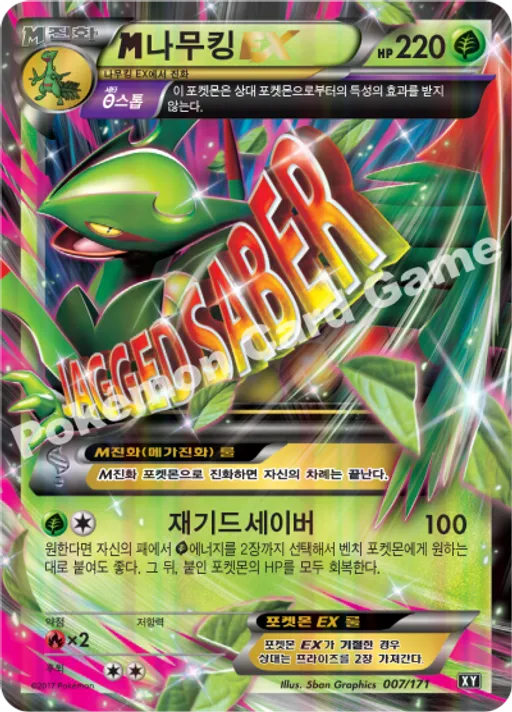 M나무킹 EX