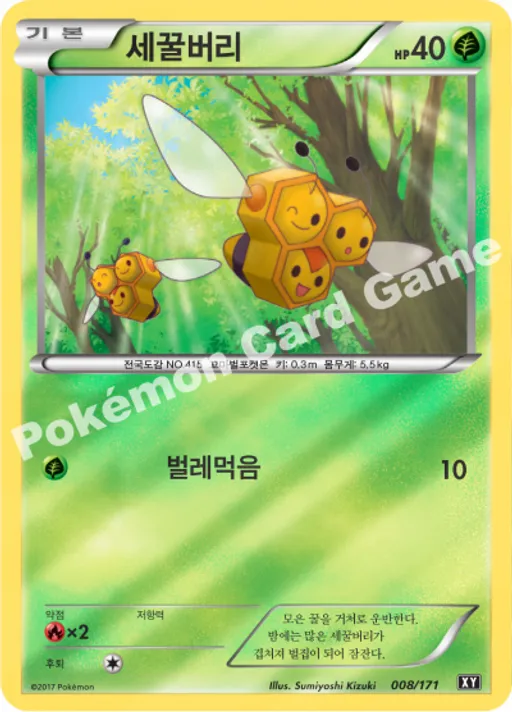 세꿀버리