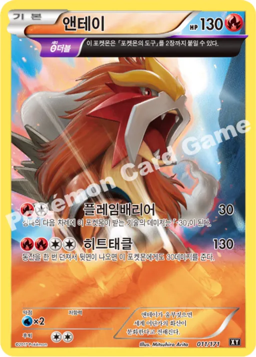 앤테이