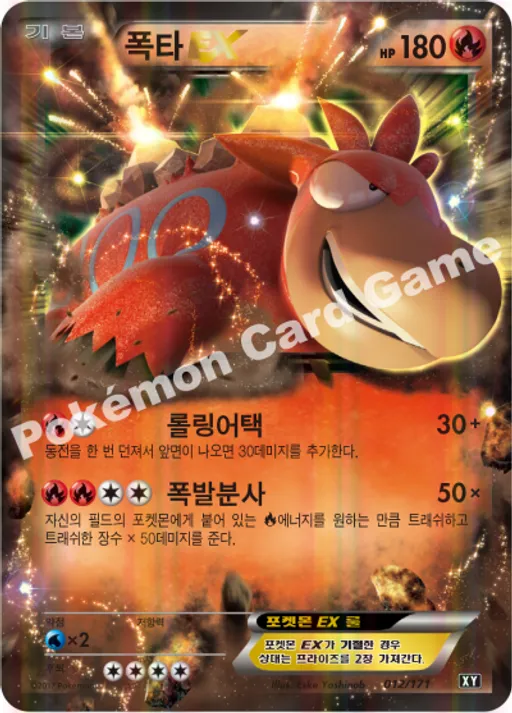 폭타 EX