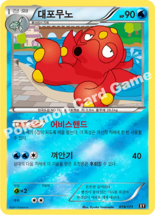 대포무노
