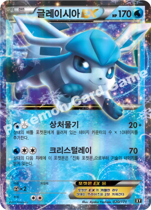 글레이시아 EX