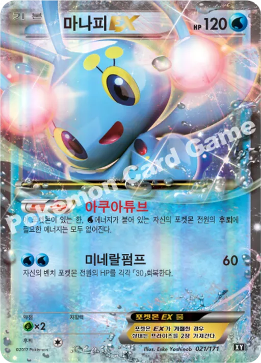 마나피 EX