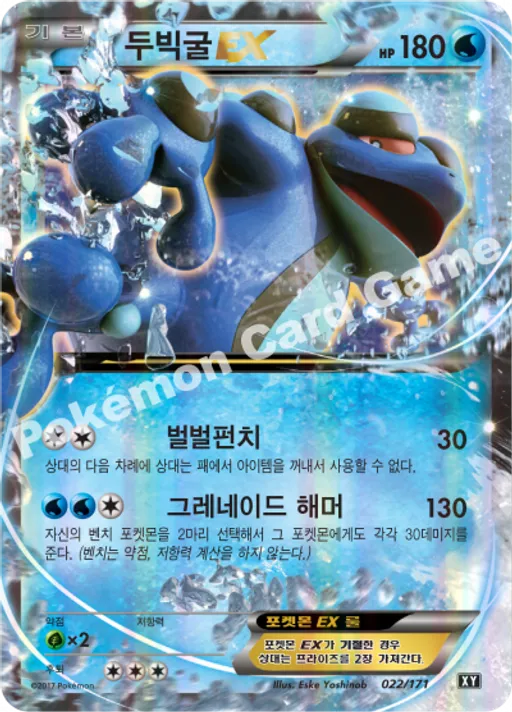 두빅굴 EX