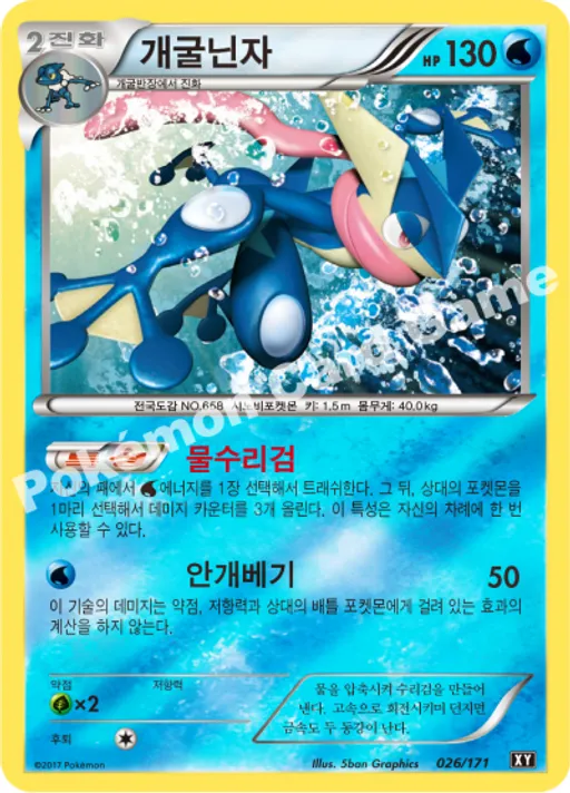 개굴닌자