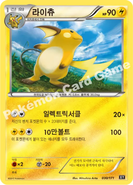 라이츄