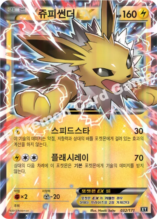 쥬피썬더 EX