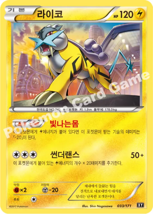 라이코