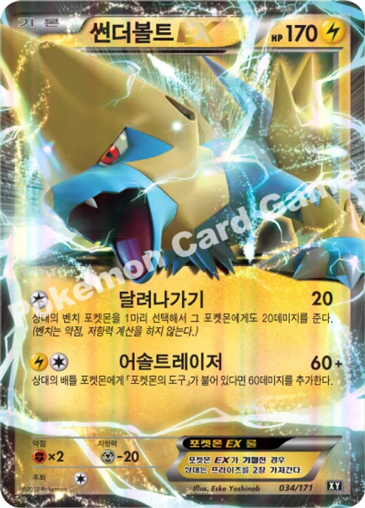 썬더볼트 EX