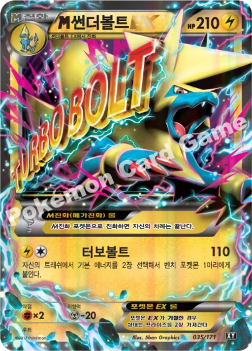 M썬더볼트 EX