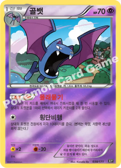 골뱃