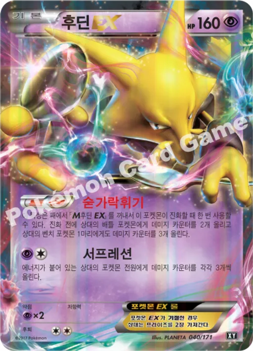후딘 EX