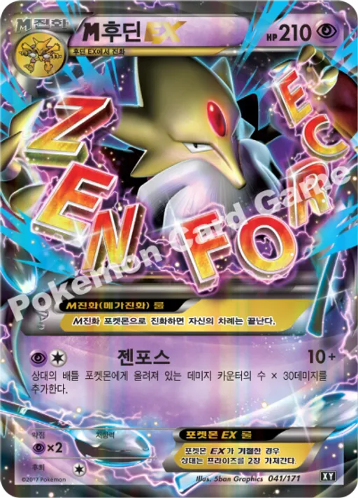 M후딘 EX
