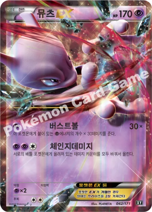 뮤츠 EX