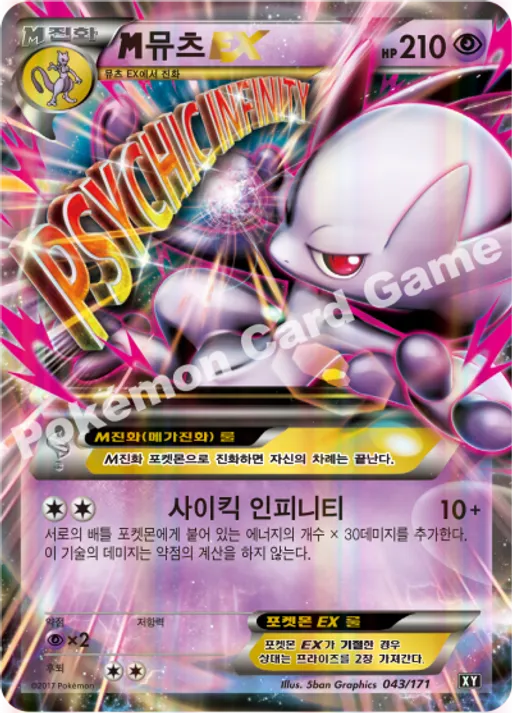 M뮤츠 EX
