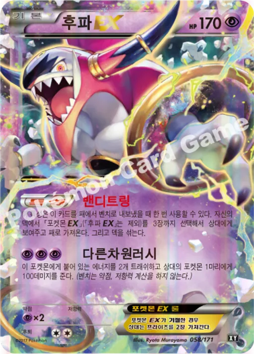 후파 EX