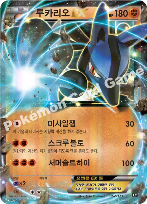루카리오 EX