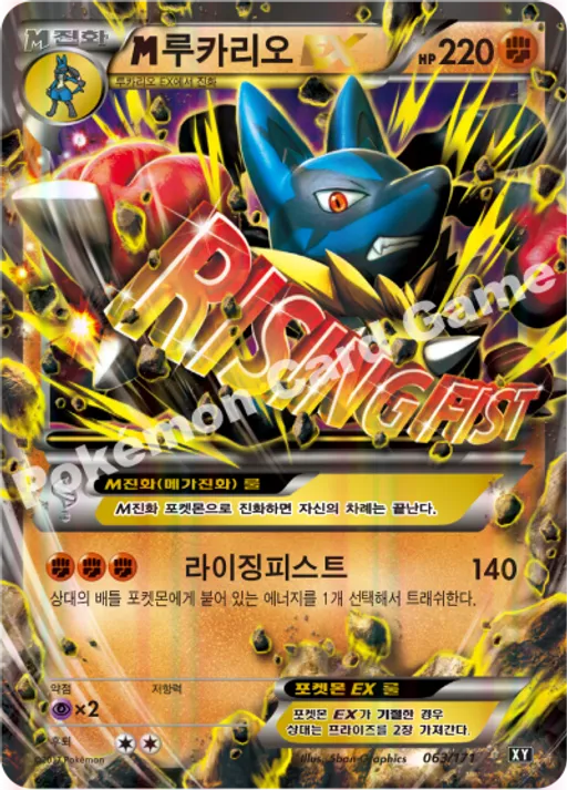 M루카리오 EX