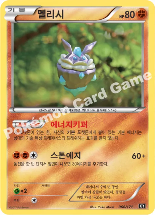 멜리시