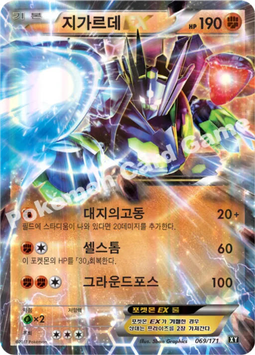 지가르데 EX