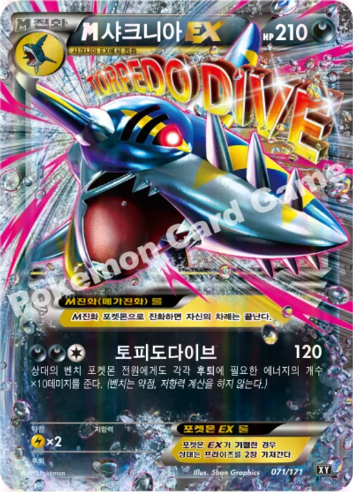 M샤크니아 EX