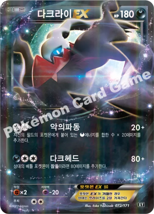 다크라이 EX