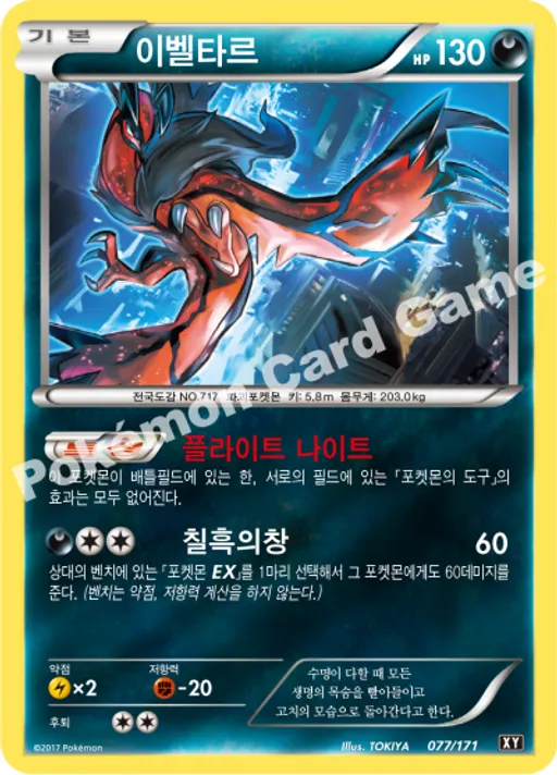 이벨타르