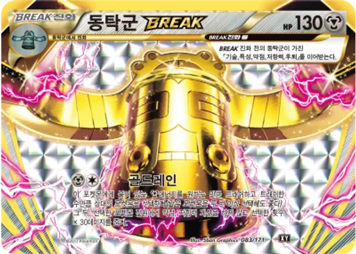 동탁군 BREAK