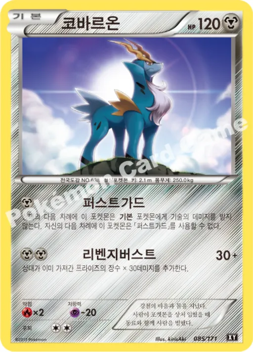 코바르온